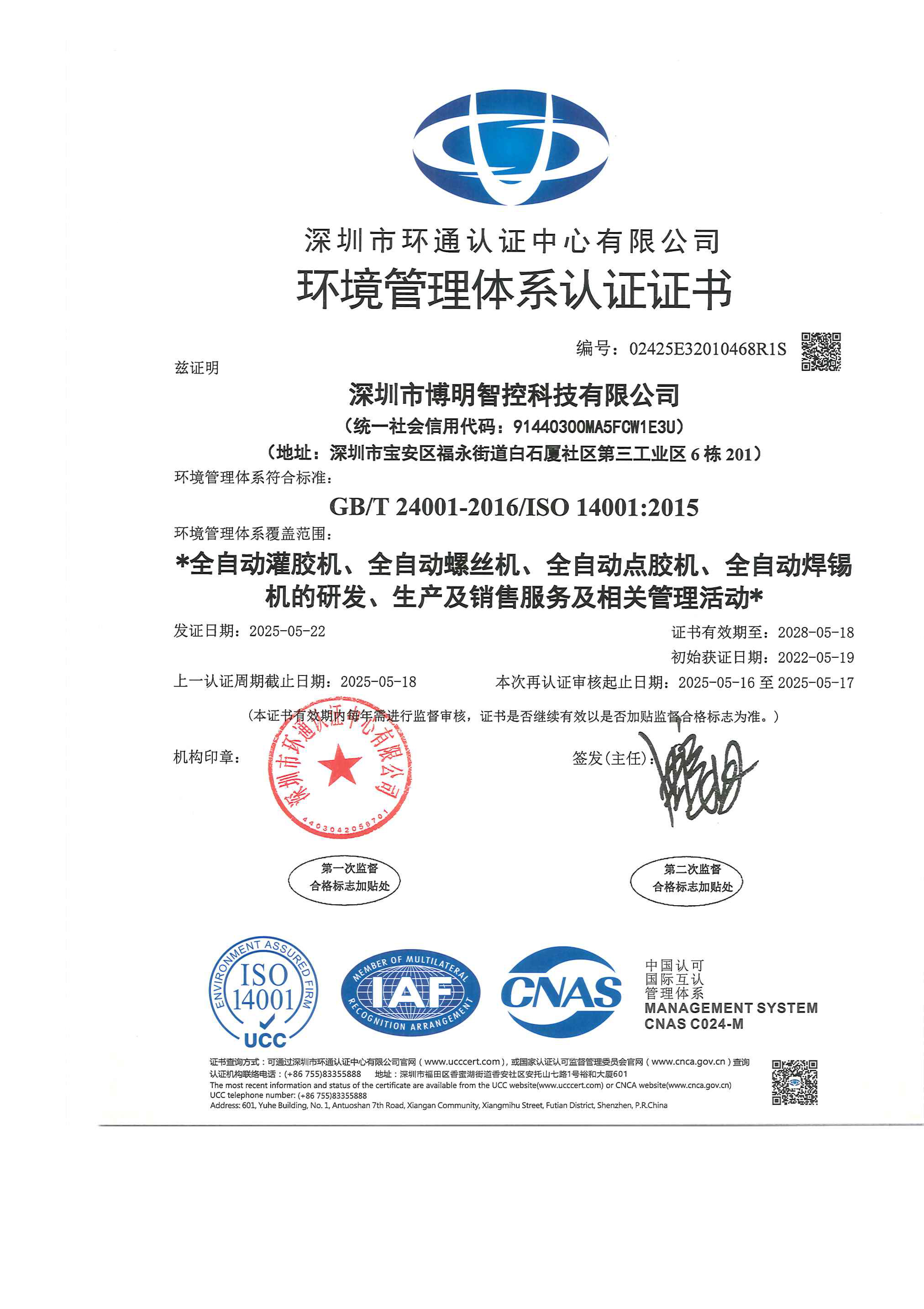 證書-ISO 140012015 -中文.jpg