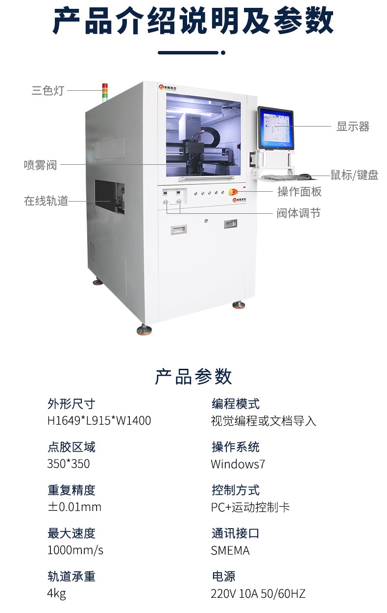 博明三防涂覆機(圖2)